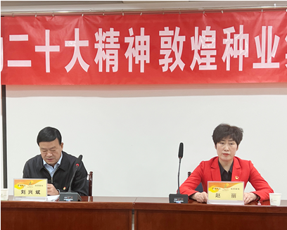 市委宣講團成員、市政府國資委黨委書記、主任趙麗同志到敦煌種業(yè)宣講黨的二十大精神